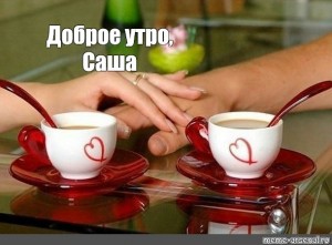 Открытки с именем Александра скачать бесплатно. Поздравительные открытки с им...