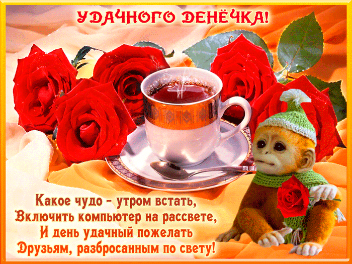 Открытки желаю удачи скачать бесплатно. Красивые открытки с пожеланиями удачи.
