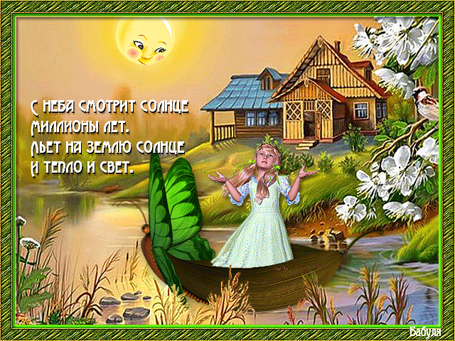 Открытки с днем солнца скачать бесплатно. Поздравление с днем солнца.