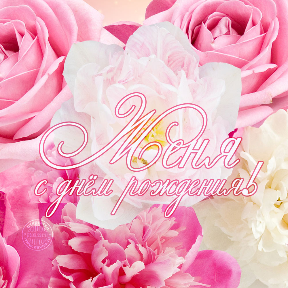 Открытки с именем Евгений gif. Открытки с днём рождения Женя. Открытки с имен...