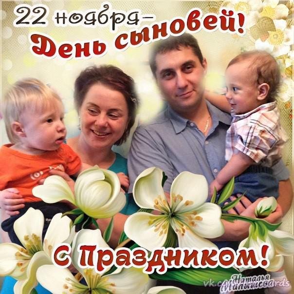 Поздравительные открытки на праздник для любимых сыновей скачать бесплатно.