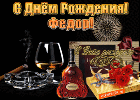 С днём рождения Фёдор открытки. Открытки с именем Федя. Поздравительные откры...