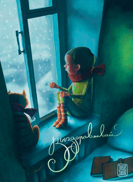 Открытки скорейшего выздоровления скачать бесплатно в формате gif.