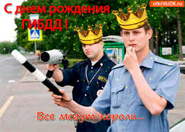 День ГАИ России (День ГИБДД МВД России) скачать бесплатно.   