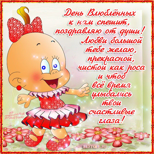 Красивые открытки на День Святого Валентина скачать бесплатно.