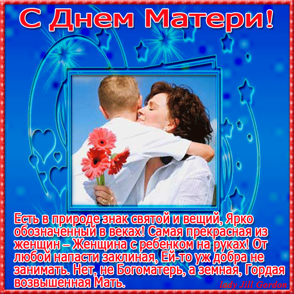 Поздравление с днем матери. Открытки на день матери скачать бесплатно.
