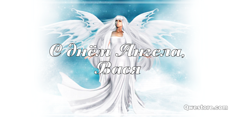 Анимационные открытки с именем Василий. Открытки с днём рождения Вася.