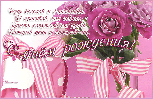 Красивые поздравительные открытки с Днем Рождения дочке скачать бесплатно.