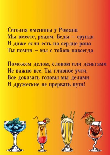 Красивые открытки с днём рождения Рома. Открытки с именем Роман скачать беспл...