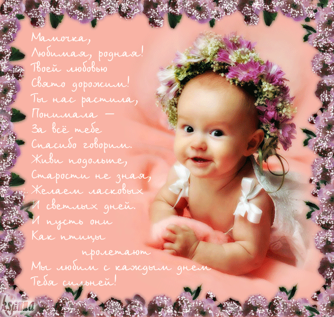 Поздравление с днем матери. Открытки на день матери скачать бесплатно.