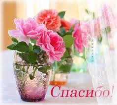 Анимационные открытки с благодарностью. Открытки спасибо скачать бесплатно.