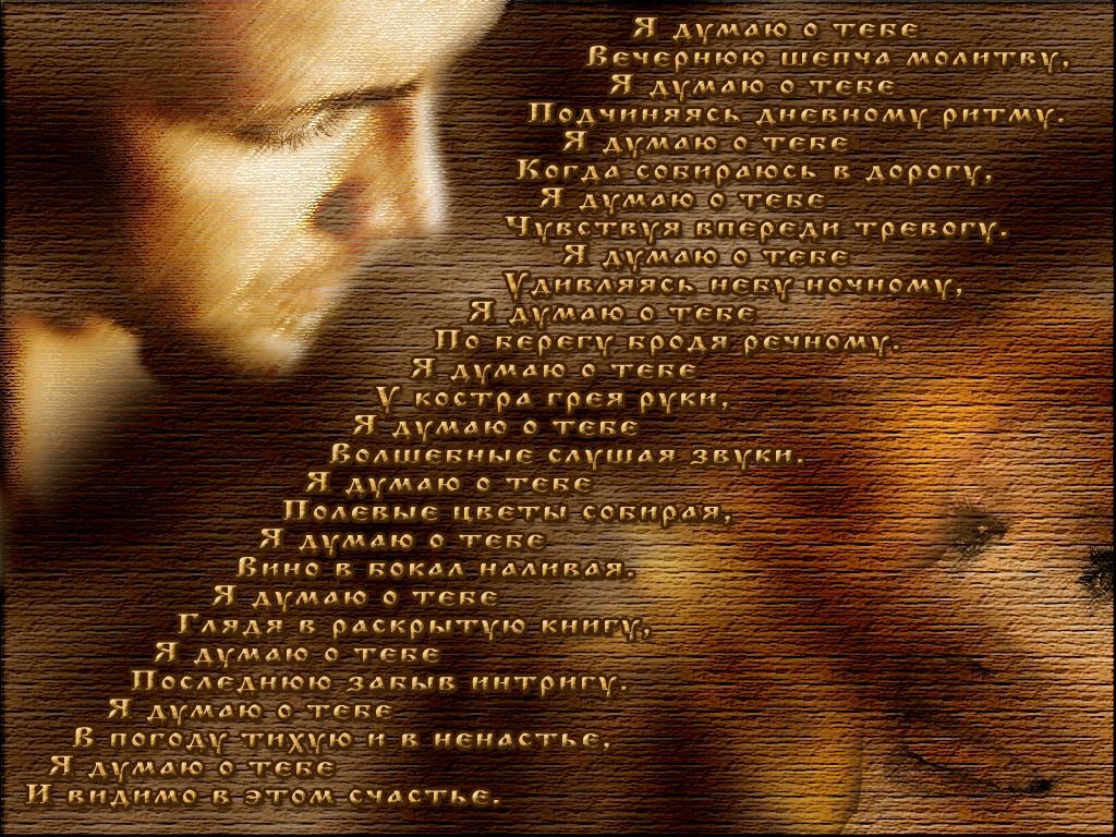 Анимационные открытки с признаниями. Открытки думаю о тебе gif.