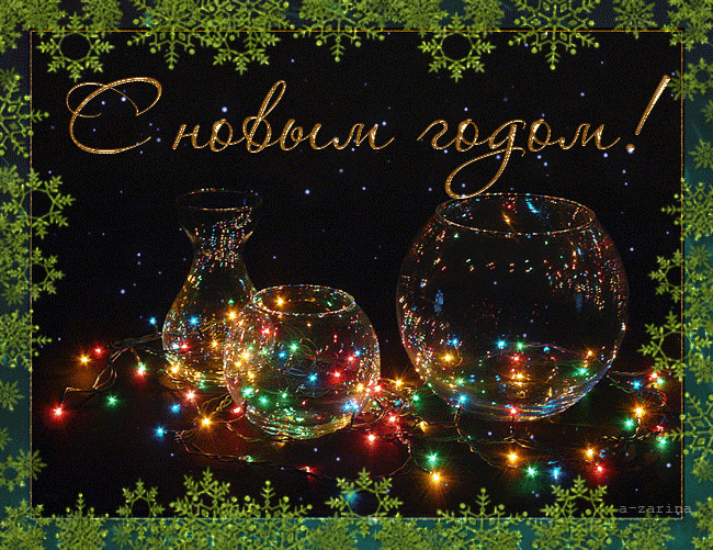 Лучшие праздничные открытки с поздравлениями на Новый Год скачать бесплатно.