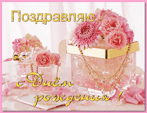 Красивые открытки с пожеланиями на день рождения подруге скачать бесплатно.