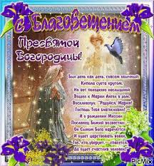 Открытки с Благовещением скачать бесплатно. Открытки с Благовещением gif. 