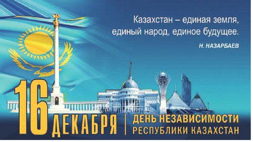 Открытки с Днем Независимости Республики Казахстан скачать бесплатно.