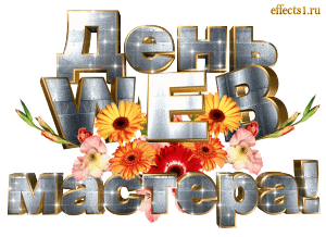 Открытки с днем веб-мастера. Поздравительные открытки ко дню веб-мастера.