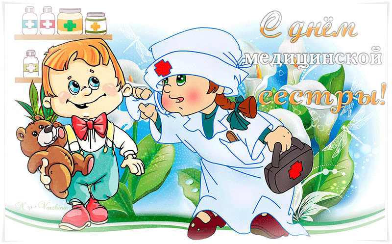 Открытки с днем медсестры скачать бесплатно. С днем медицинской сестры поздра...