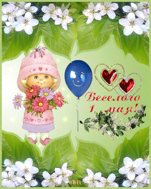 Открытки на 1 мая скачать бесплатно. С праздником труда открытки.