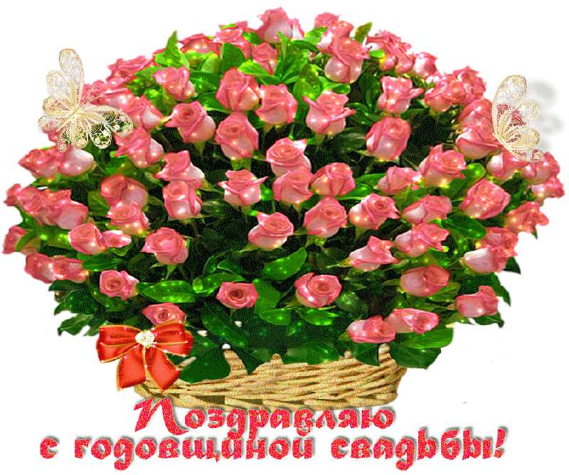 Открытки на Ситцевую свадьбу 1 год скачать бесплатно. Мерцающие открытки на с...