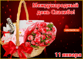 Благодарственные открытки на день спасибо скачать бесплатно.