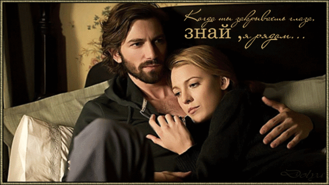 Открытки я всегда буду рядом. Открытки Открытки я рядом с тобой скачать беспл...