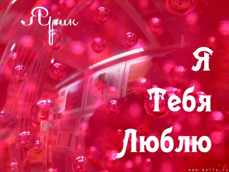 С днём рождения Ярослав открытки. Открытки с именем Ярик. Поздравительные отк...