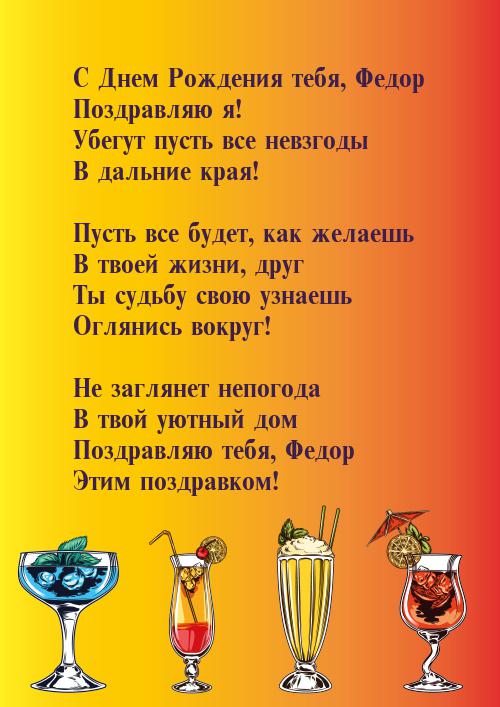 С днём рождения Фёдор открытки. Открытки с именем Федя. Поздравительные откры...