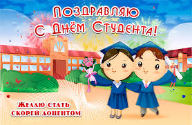 Анимационные открытки с днем студента с наилучшими пожеланиями скачать беспла...