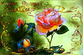 Скачать бесплатные открытки желаю счастья. Открытки желаю счастья с анимациями.