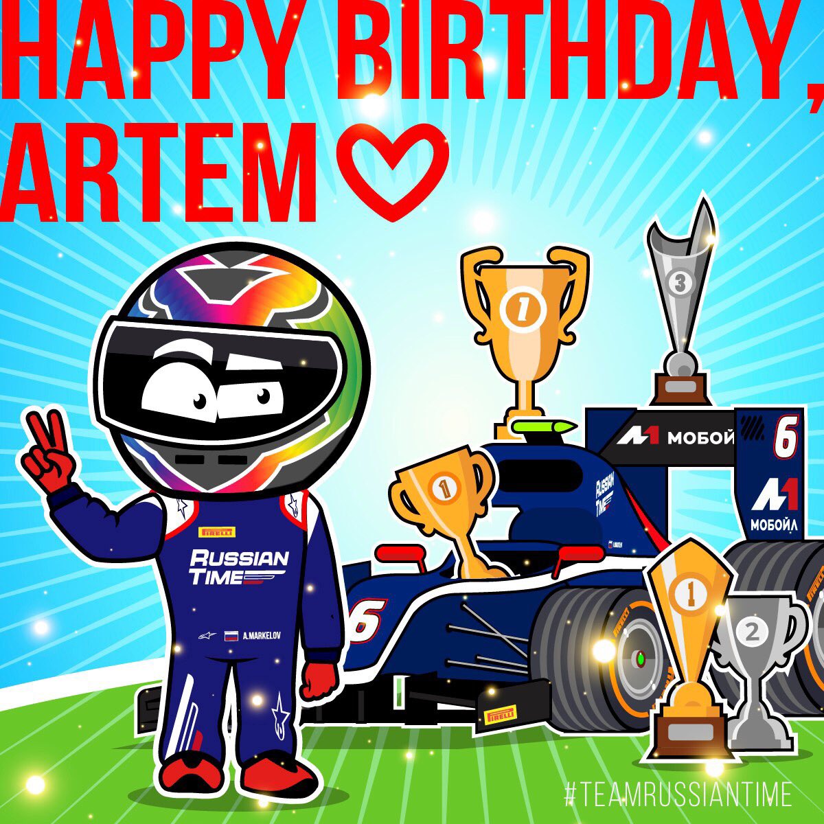 Поздравление с днем рождения мужчине артему. Поздравление Артема с днем рождения.