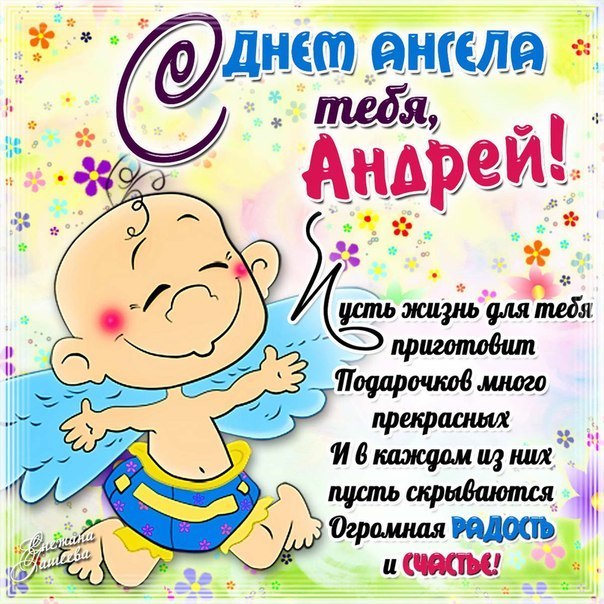 Анимационные открытки с именем Андрей. Картинки с именем Андрей скачать беспл...