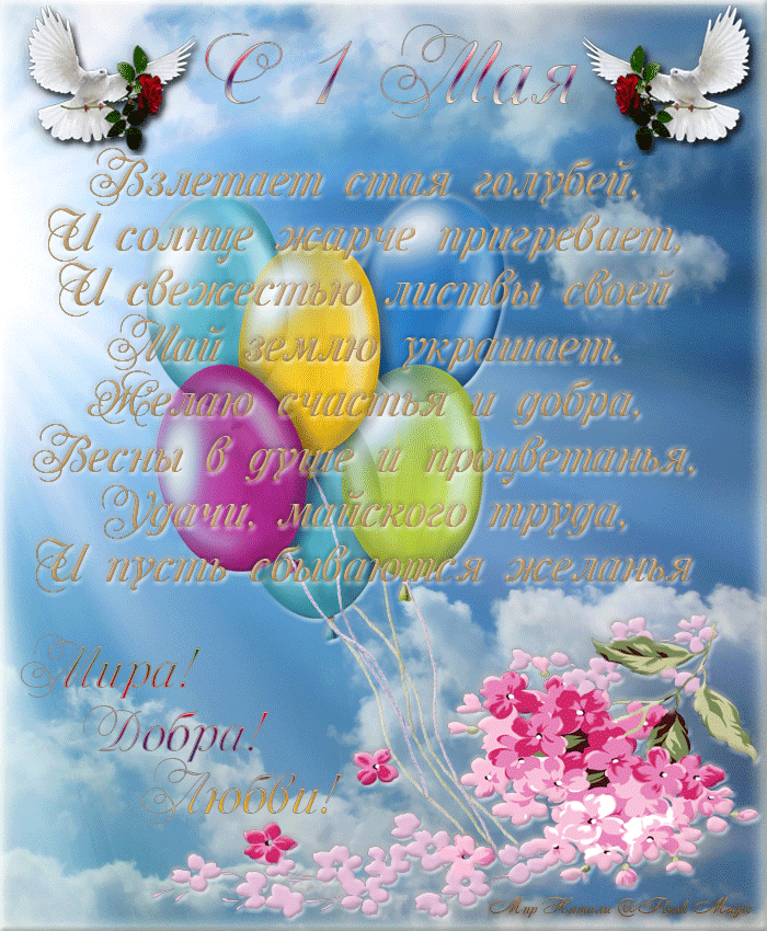 Открытки на 1 мая скачать бесплатно. С праздником труда открытки.