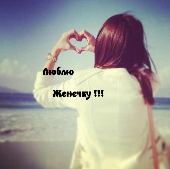 Открытки с именем Евгений gif. Открытки с днём рождения Женя. Открытки с имен...