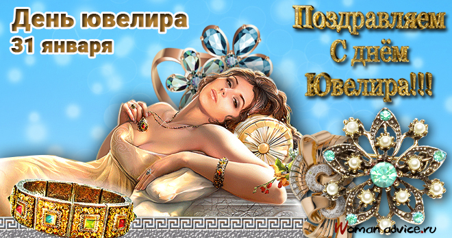 Открытки с пожеланиями на Международный день ювелира скачать бесплатно.