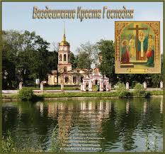 Поздравительные открытки на Воздвижение креста Господня скачать бесплатно.