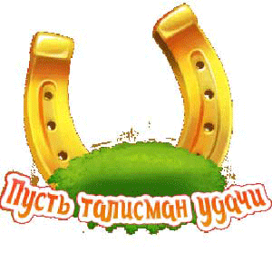 Открытки желаю удачи скачать бесплатно. Красивые открытки с пожеланиями удачи.