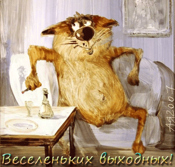 Красивые открытки замечательных выходных. Открытки хороших выходных скачать б...