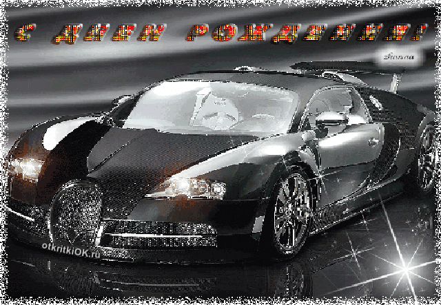 Поздравительные открытки для брата на день рождения скачать бесплатно