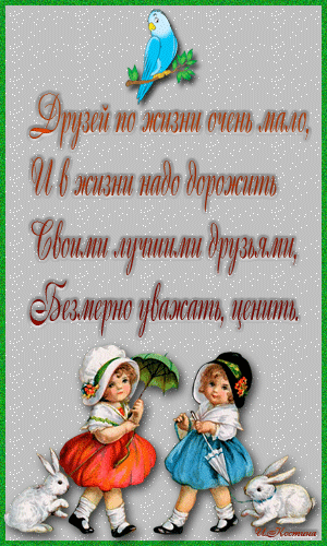 Красивые открытки для любимых друзей. Открытки о дружбе скачать бесплатно.