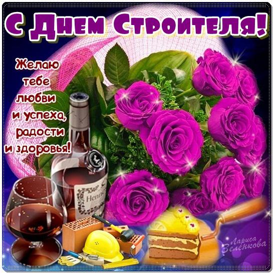 Веселые поздравительные открытки с днем строителя скачать бесплатно.