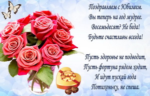 Красивые открытки на юбилей 80 лет. Открытки с юбилеем 80 лет мерцающие.