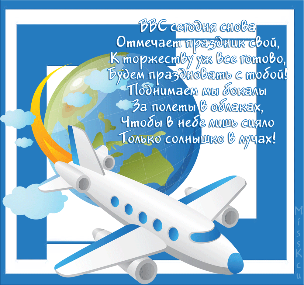 Открытки на День дальней авиации ВВС Российской Федерации скачать бесплатно.