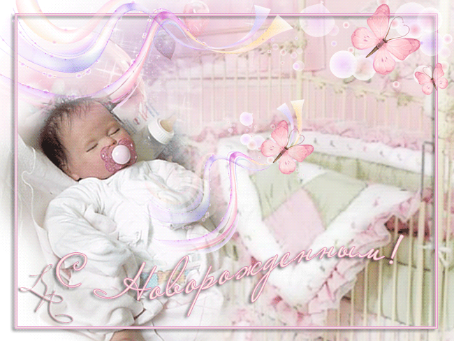 Поздравительные открытки к рождению мальчика скачать бесплатно.