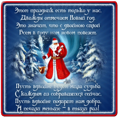 Красивые оригинальные открытки на Старый Новый Год скачать бесплатно.
