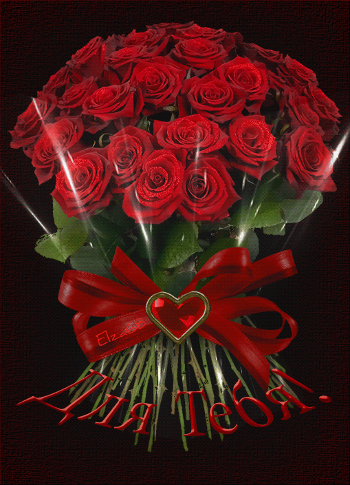 Красивые открытки для тебя скачать бесплатно. Анимационные открытки тебе gif