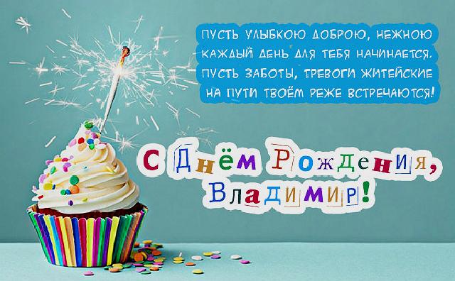 Открытки с именем Владимир скачать бесплатно. Открытки с мужскими именами онл...