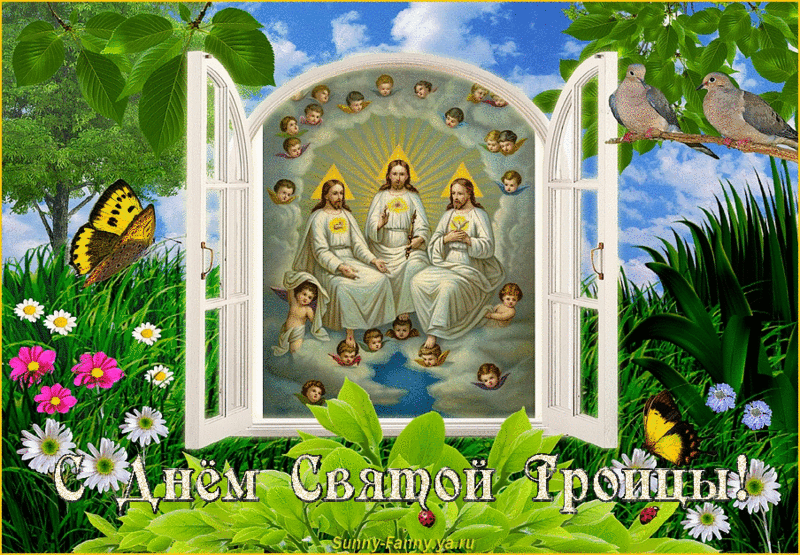 Открытки со светлым праздником Троица скачать бесплатно. Открытки с Троицей.