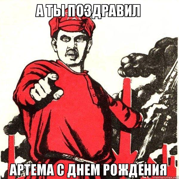 Поздравительные открытки с именами. Открытки с именем Артём gif. 