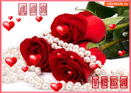 Красивые открытки для тебя скачать бесплатно. Анимационные открытки тебе gif